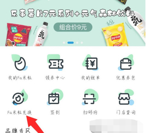 fa米家app米粒怎么兑换