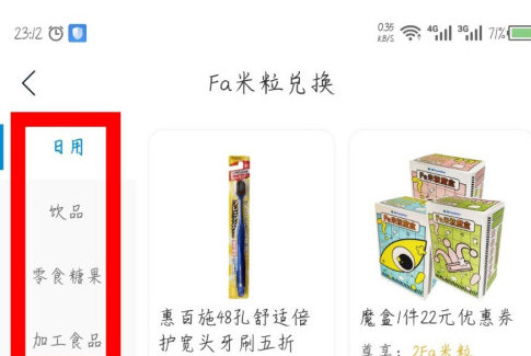 fa米家app米粒怎么兑换