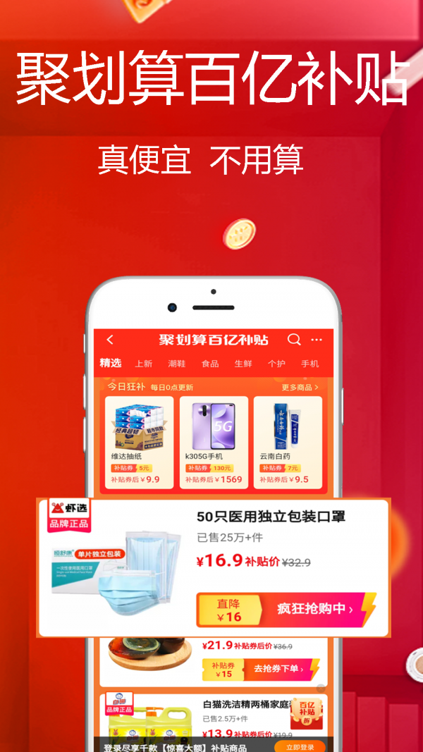 好划算（优惠券省钱）