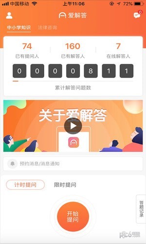 爱解答（知识分享）