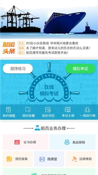 船员通（学习教育）