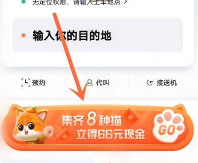 滴滴出行喵喵节怎么赠送好友猫
