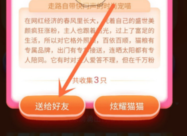 滴滴出行喵喵节怎么赠送好友猫