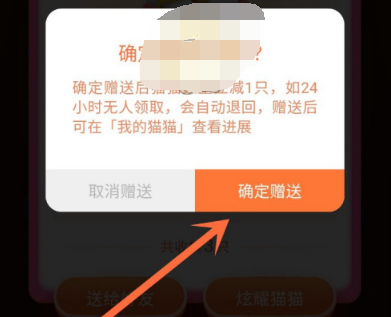 滴滴出行喵喵节怎么赠送好友猫