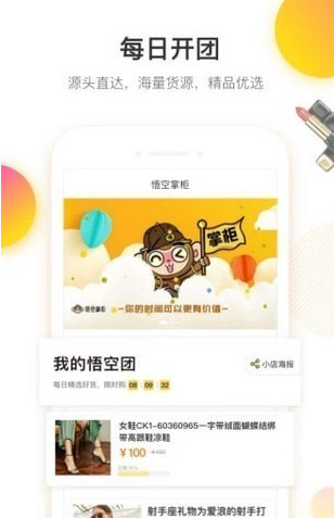 悟空掌柜（手机购物）