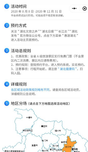 湖北文旅之声（旅游出行）