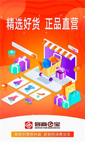 客商e宝（便捷购物）