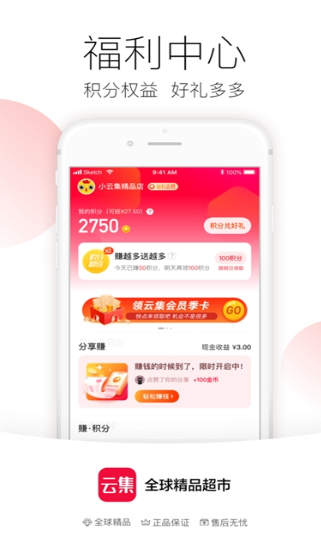 云集精选（购物赚钱）