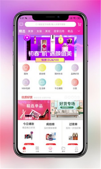 省钱当家（品牌折扣）