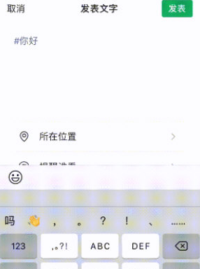 微信朋友圈话题标签怎么添加