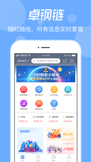 卓钢链（钢铁电商）