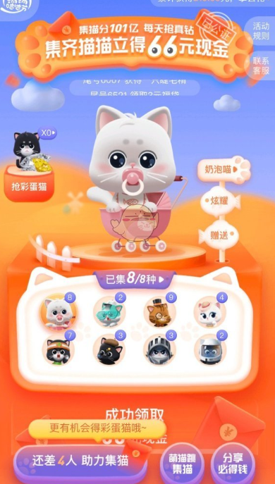 滴滴出行集猫66元红包什么时候到账
