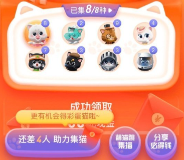 滴滴出行全部8只猫怎么集齐