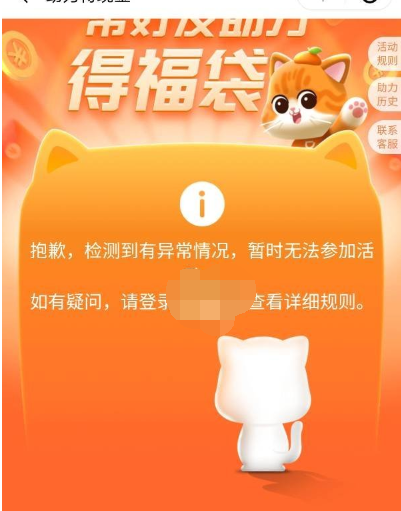 滴滴出行集猫活动显示异常怎么解决
