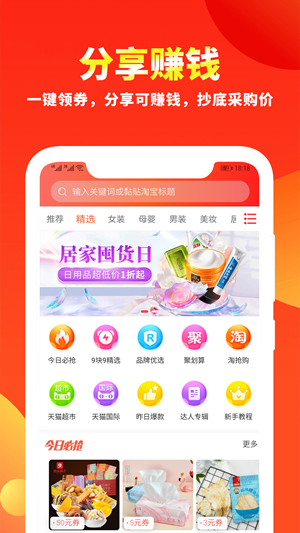 粉丝福利购（购物返利）
