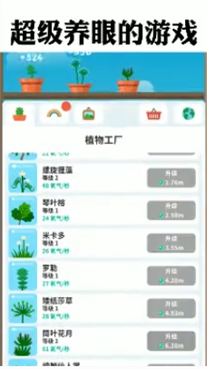 植物日记（养成解压）