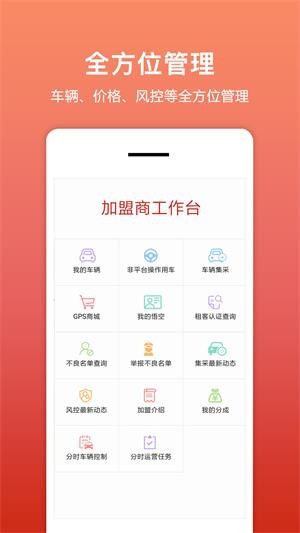 悟空租车商家版（商户管理）