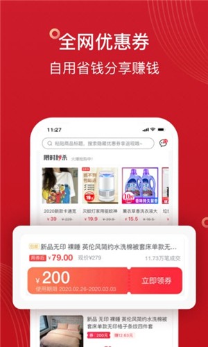 早团新零售（手机购物）
