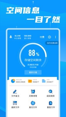 存储空间清理大师（垃圾清理）