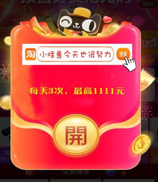 2020淘宝双十一分享宝箱怎么得