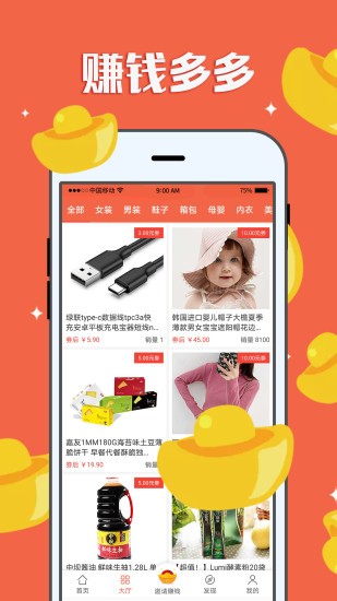 赚钱帮手（省钱助手）