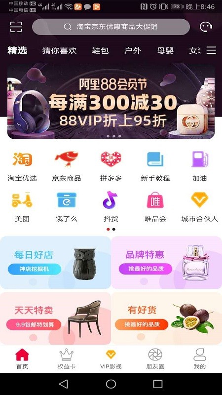 天街云店（省钱购物）