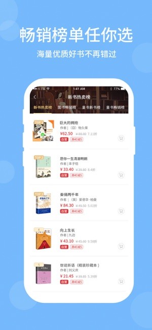 文友书店（手机买书）