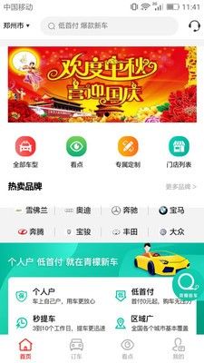 青檬新车（在线购物）