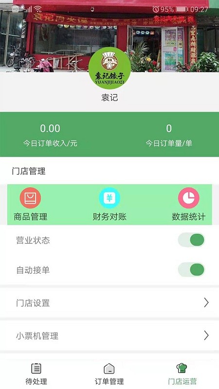 青葱侠店铺（商户管理）
