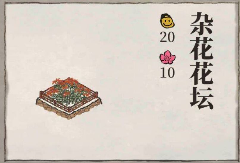 《江南百景图》花坛建筑有几种