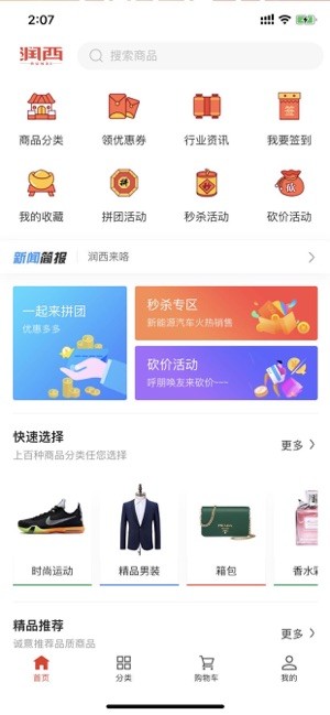 润西商城（手机购物）