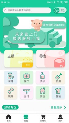 未来宠（宠物商品）