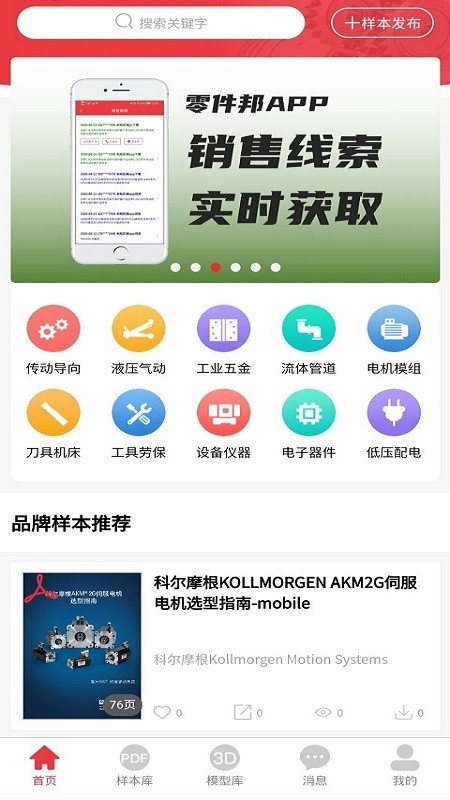 零件邦（工业商品）