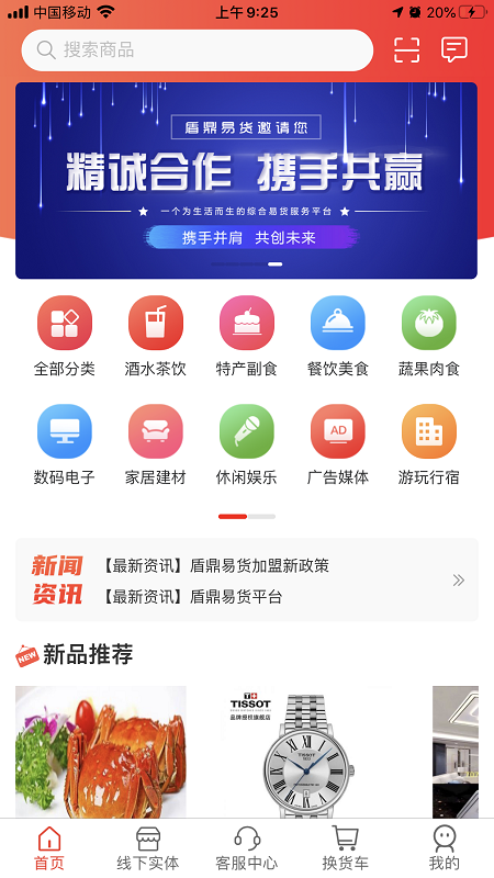 盾鼎易货（省钱购物）
