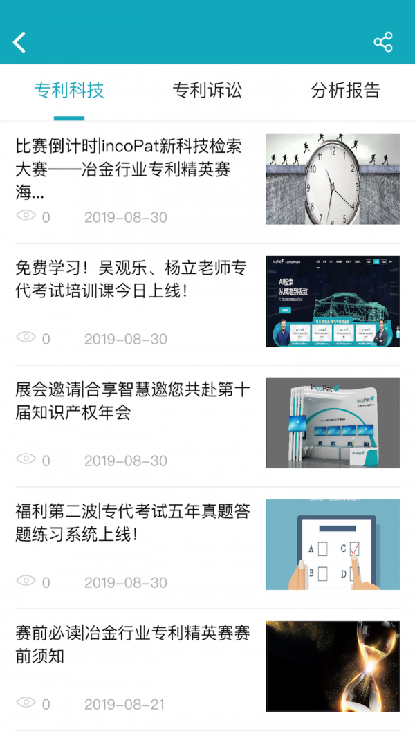 专利大王（知识产权）