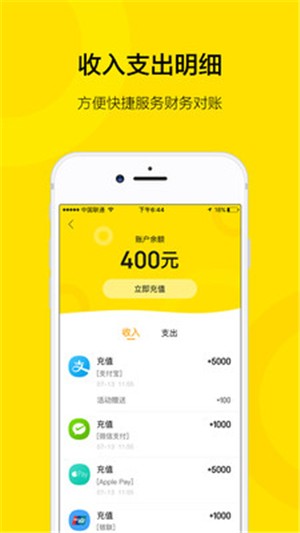 安团商家版（效率管理）