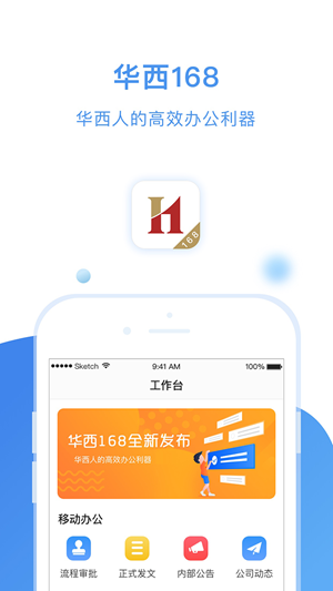 华西168（移动办公）