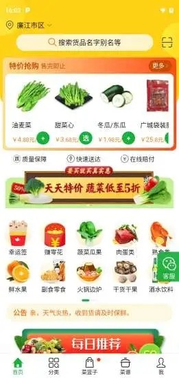 开心菜鸟（生鲜配送）