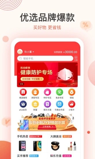 聚优惠商城（手机购物）
