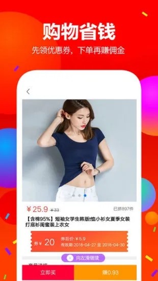 佣金联盟（省钱返利）