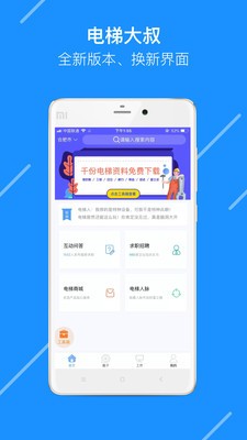 电梯大叔（技师办公）