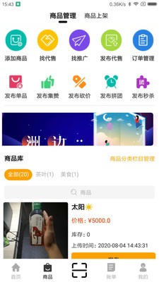 洲边商家版（商户管理）