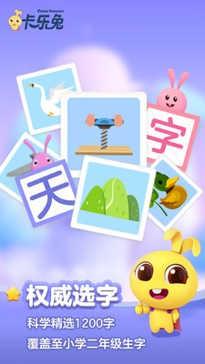 卡乐兔识字（学习早教）