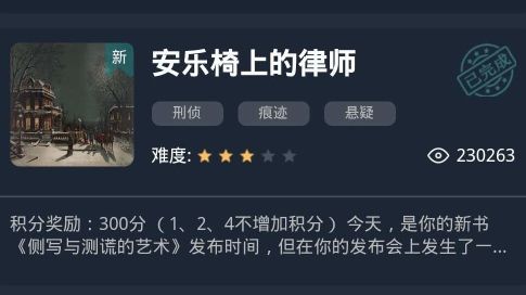 犯罪大师安乐椅上的律师答案是什么