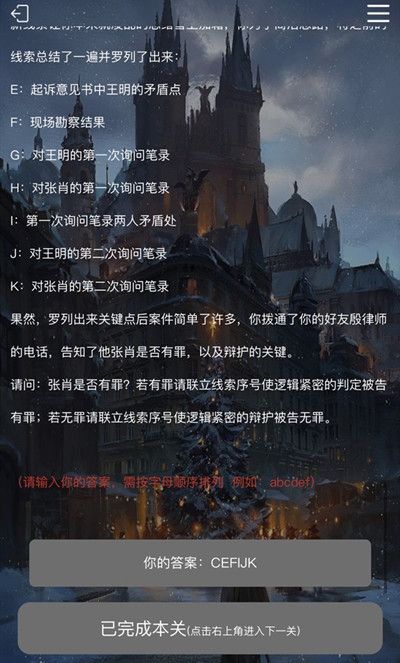 犯罪大师安乐椅上的律师答案是什么