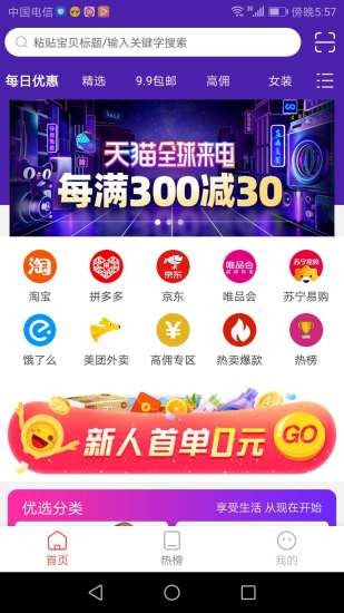 趣美联盟（省钱购物）