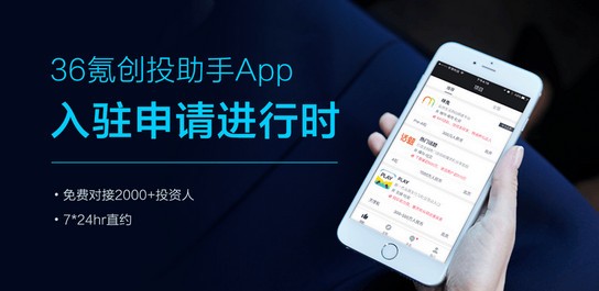 36氪创投助手（创业服务）