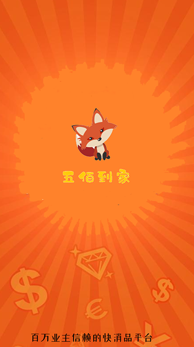 五佰到家（百货超市）
