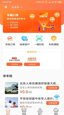 车福云保（汽车保险）