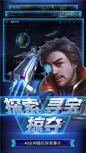无尽银河（科幻冒险）